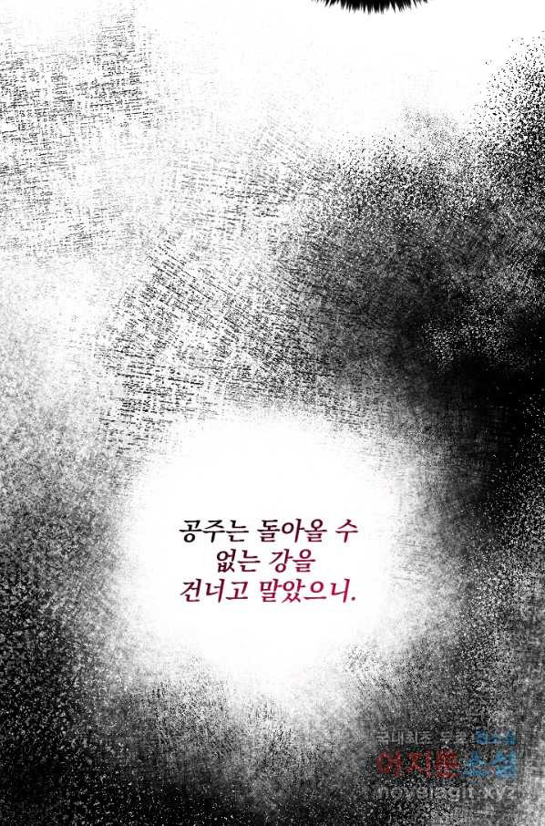 공주, 선비를 탐하다 63화 - 웹툰 이미지 68