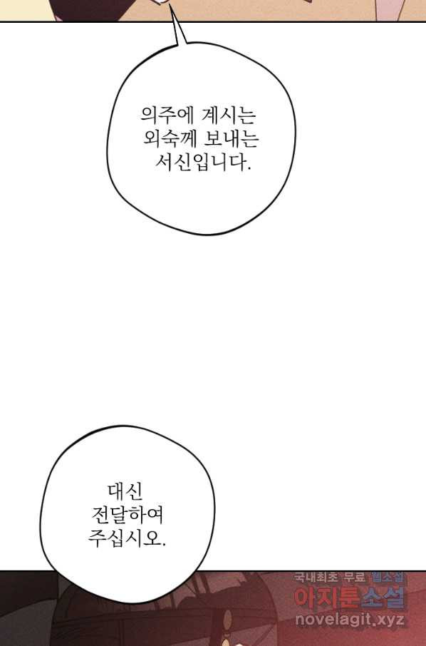 공주, 선비를 탐하다 63화 - 웹툰 이미지 91