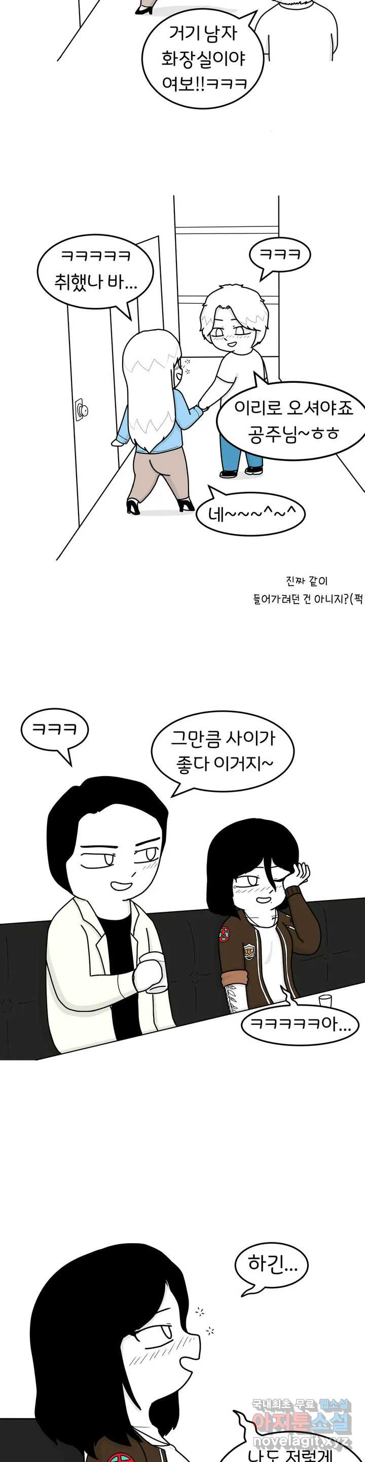 매운맛 커플 9화 술자리 下 - 웹툰 이미지 5