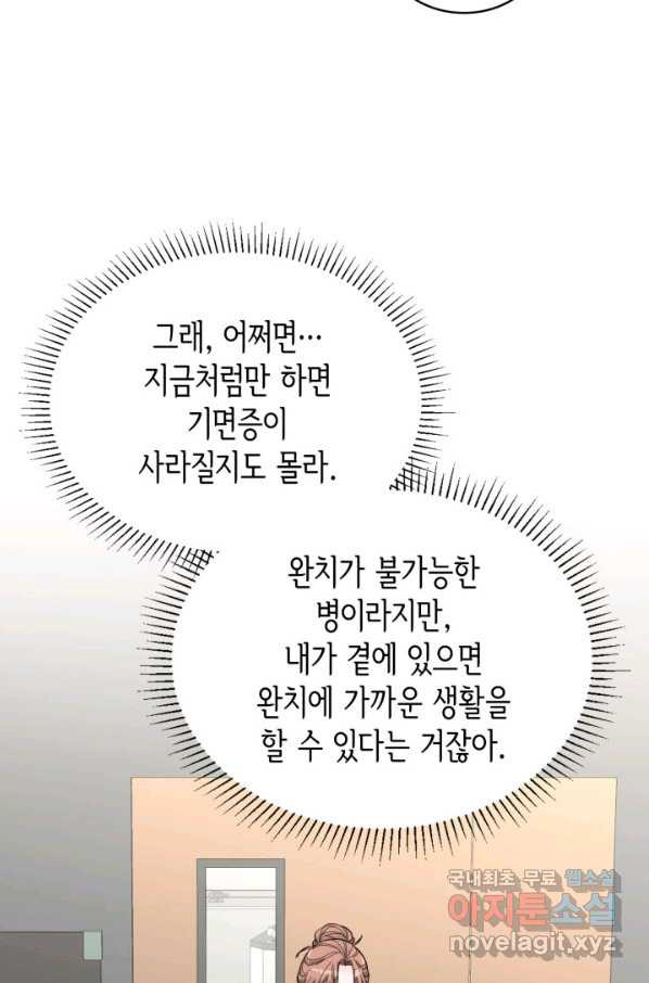 은밀한 나의 동거인 63화 - 웹툰 이미지 10