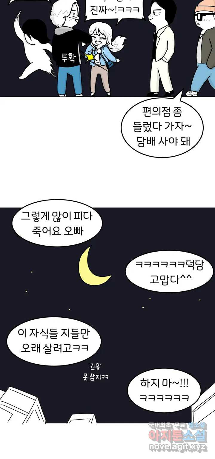 매운맛 커플 9화 술자리 下 - 웹툰 이미지 23