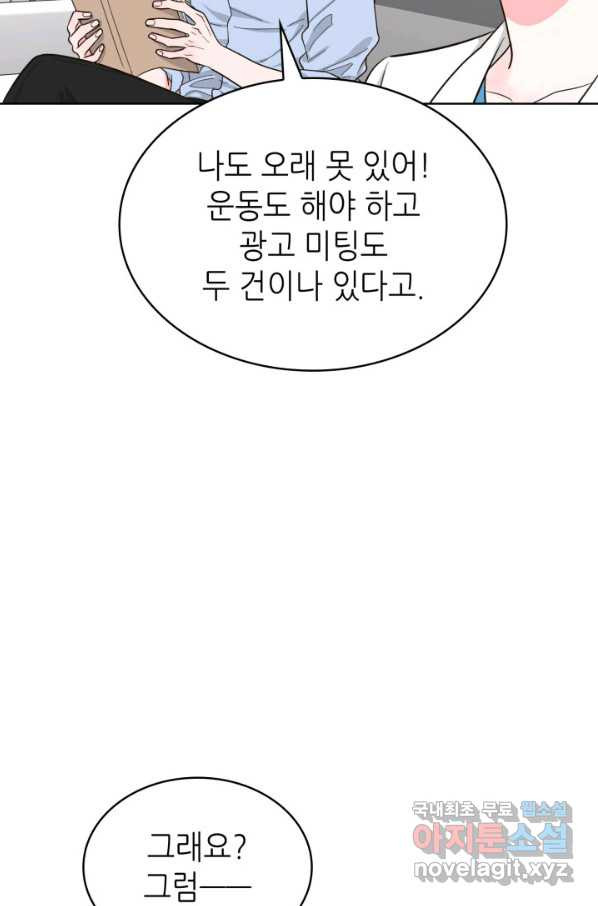 은밀한 나의 동거인 63화 - 웹툰 이미지 33