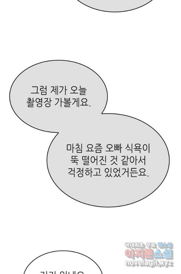 은밀한 나의 동거인 63화 - 웹툰 이미지 77