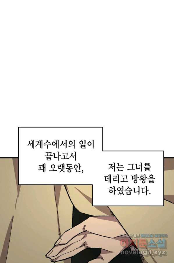 드래곤에고 시즌2 32화 - 웹툰 이미지 1