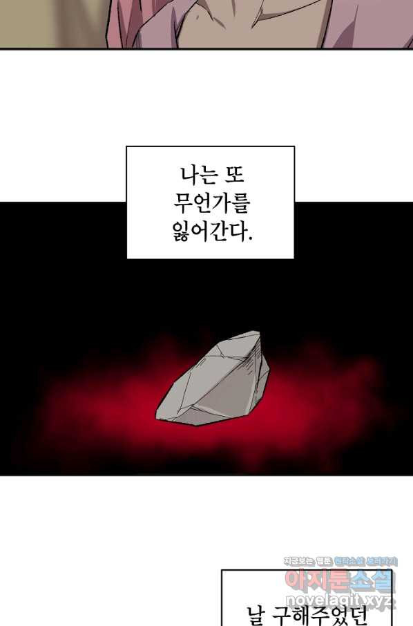 드래곤에고 시즌2 32화 - 웹툰 이미지 39