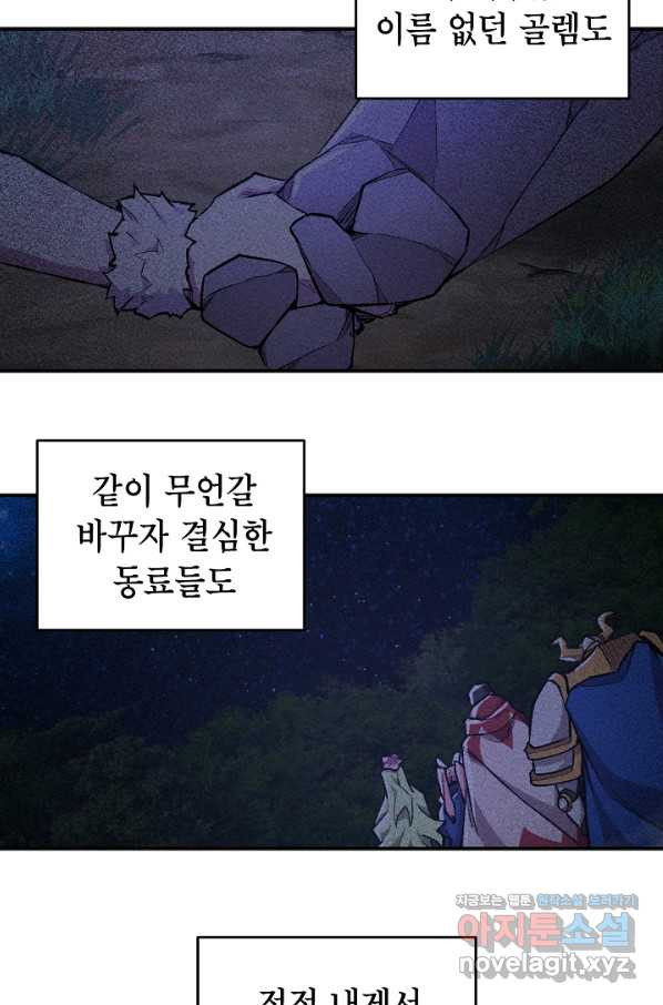 드래곤에고 시즌2 32화 - 웹툰 이미지 40