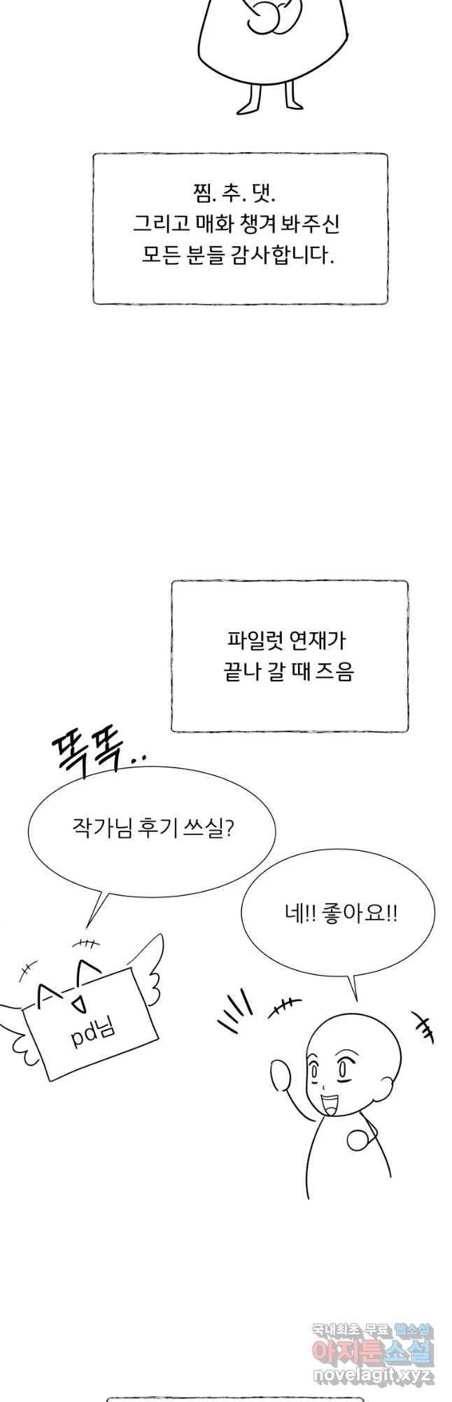 늑대 대공의 반려인간 파일럿 연재 후기 - 웹툰 이미지 2