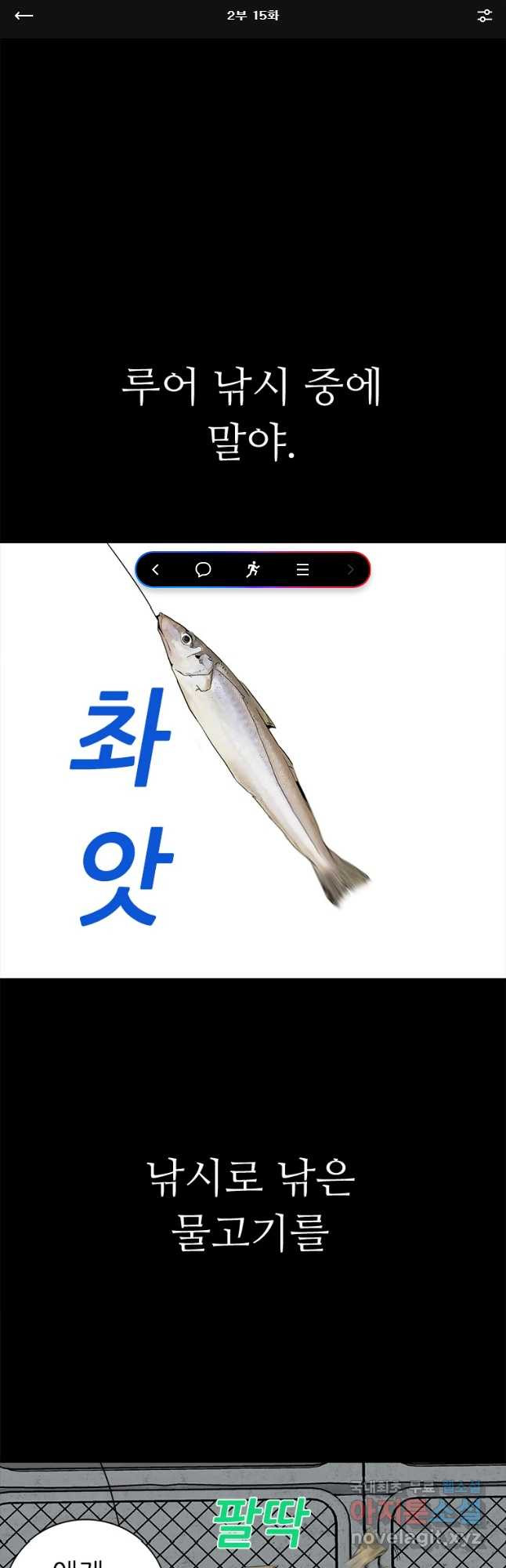 살어리랏다 시즌2 15화 - 웹툰 이미지 1