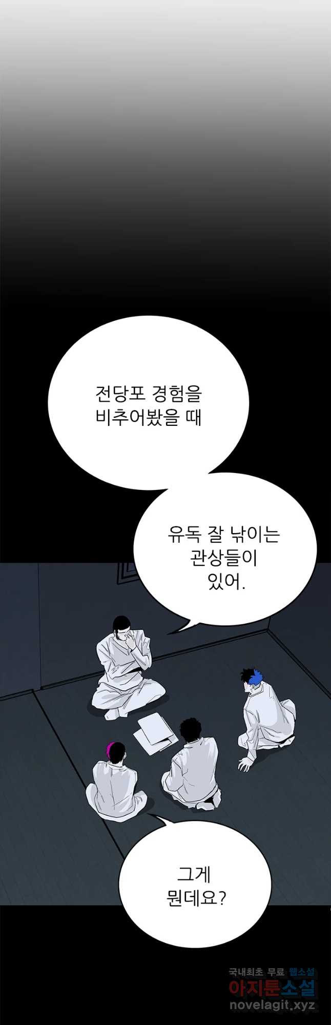 살어리랏다 시즌2 15화 - 웹툰 이미지 17