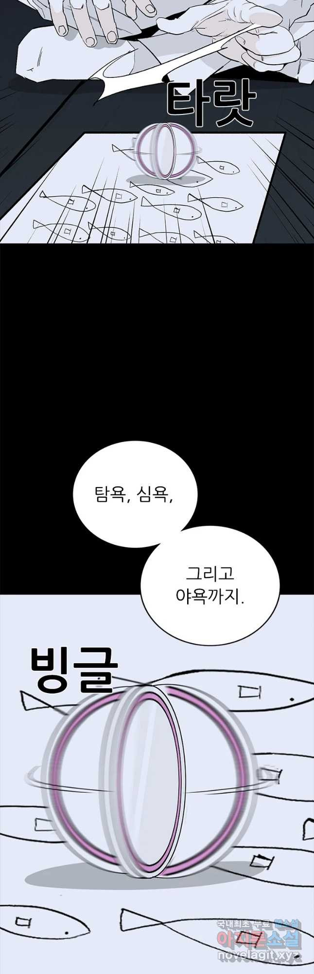 살어리랏다 시즌2 15화 - 웹툰 이미지 40