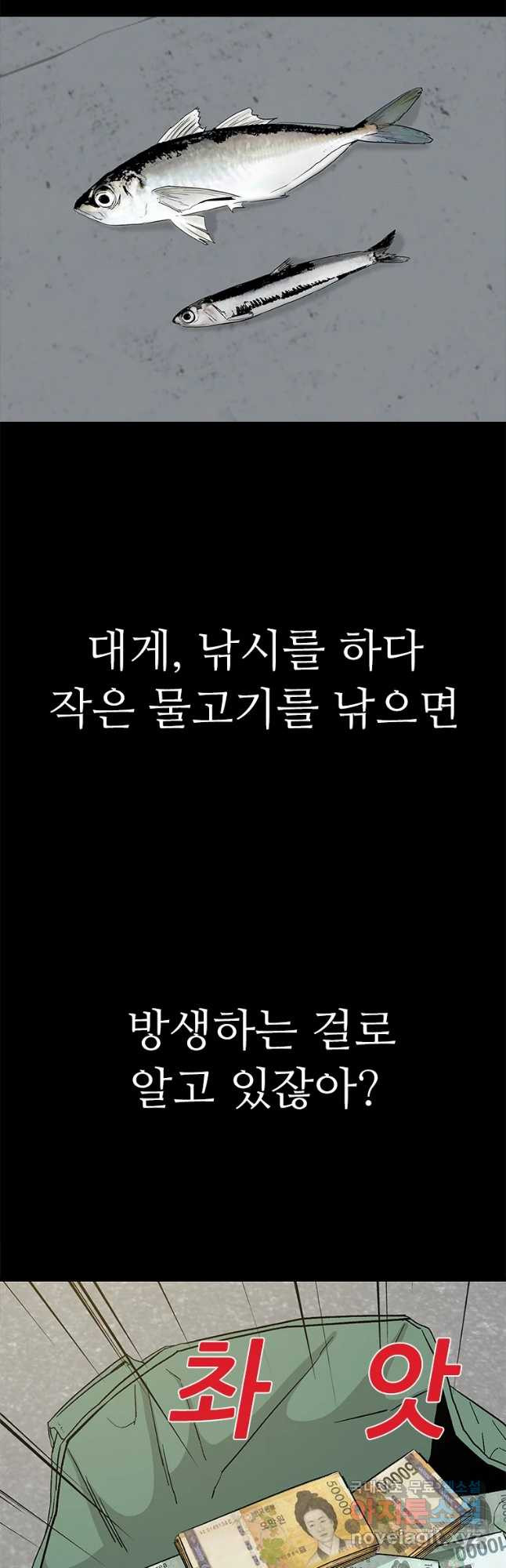 살어리랏다 시즌2 15화 - 웹툰 이미지 53