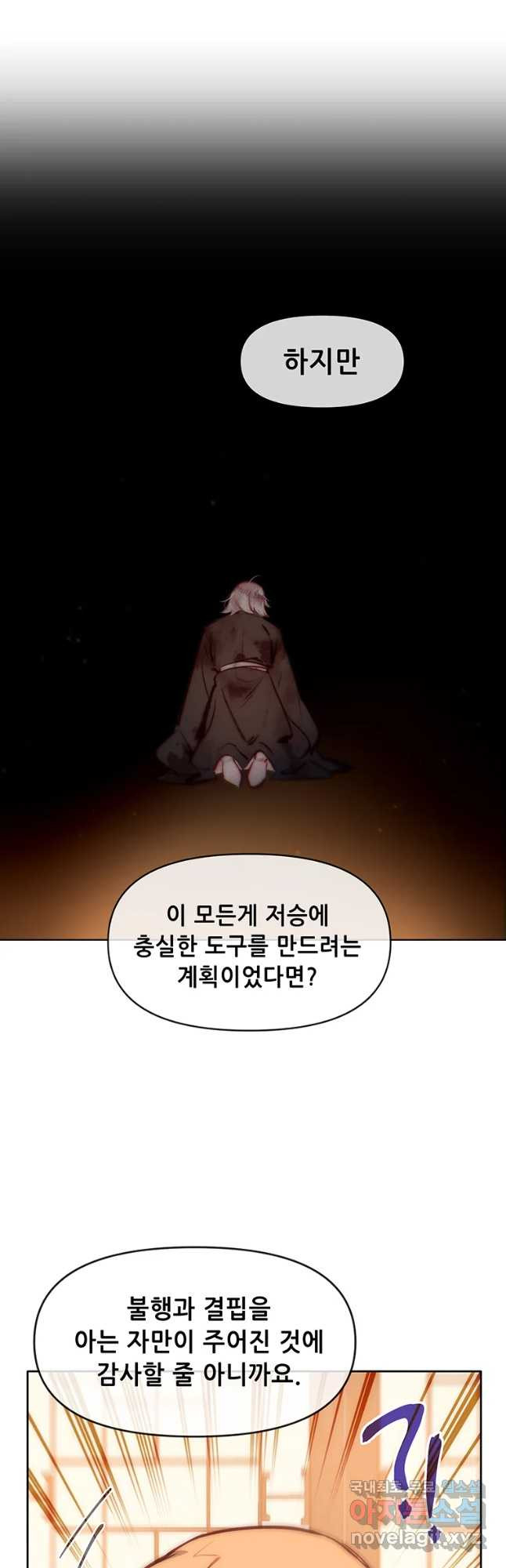 백의사자 69화 도괴,자괴,작살 - 웹툰 이미지 31