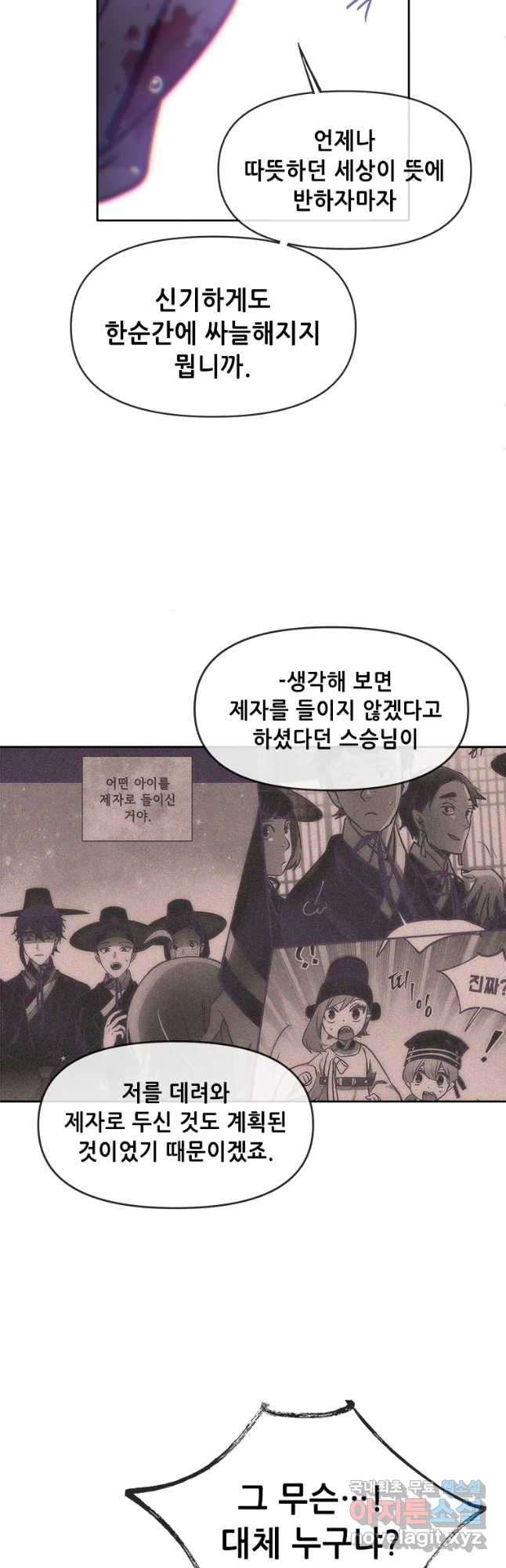 백의사자 69화 도괴,자괴,작살 - 웹툰 이미지 40