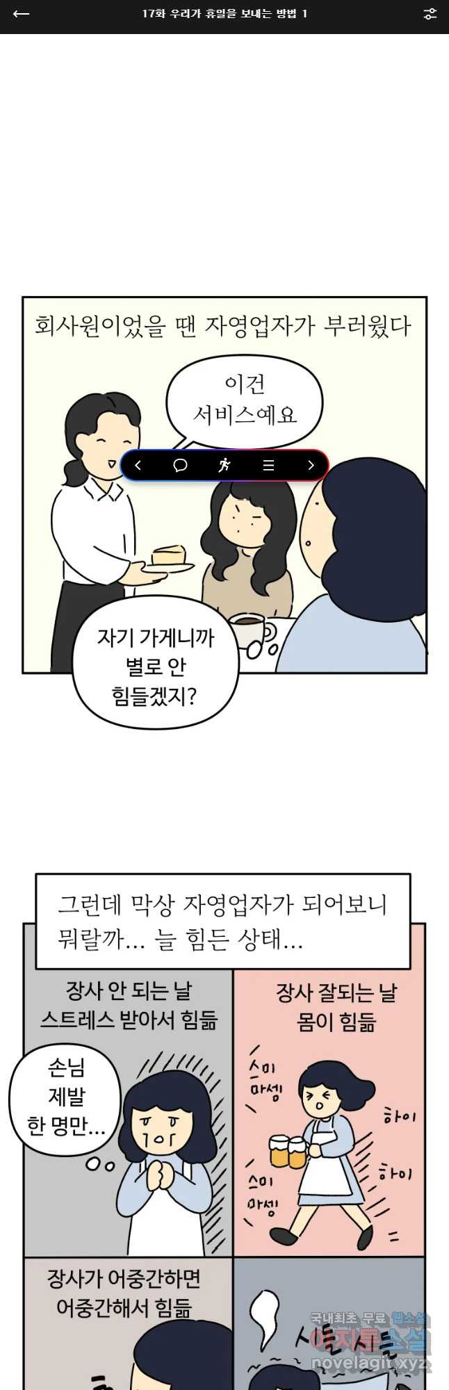 아오링 도쿄 17화 우리가 휴일을 보내는 방법 1 - 웹툰 이미지 1