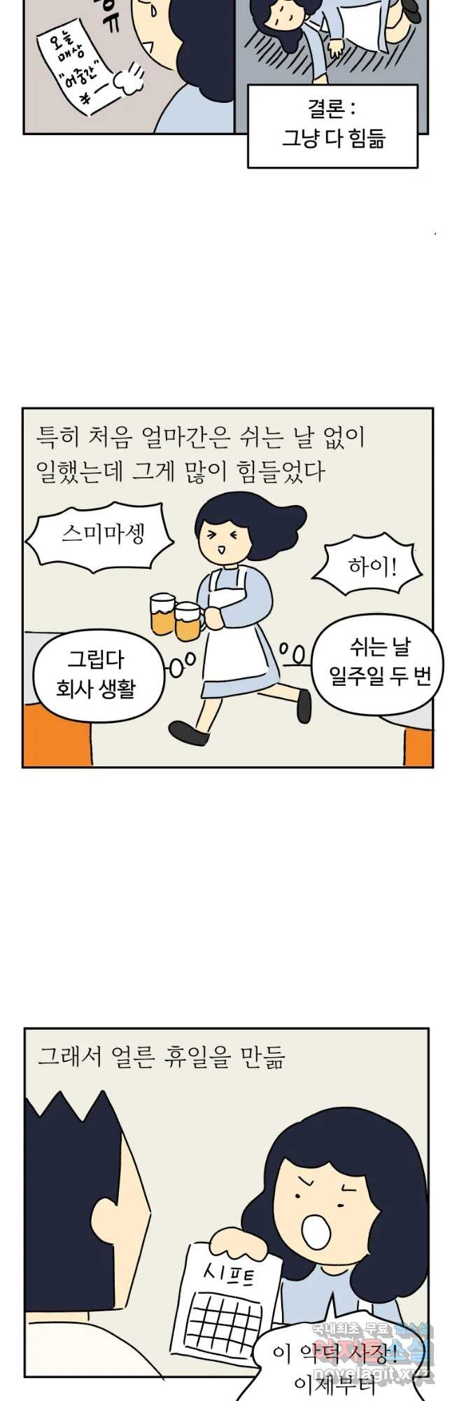 아오링 도쿄 17화 우리가 휴일을 보내는 방법 1 - 웹툰 이미지 2