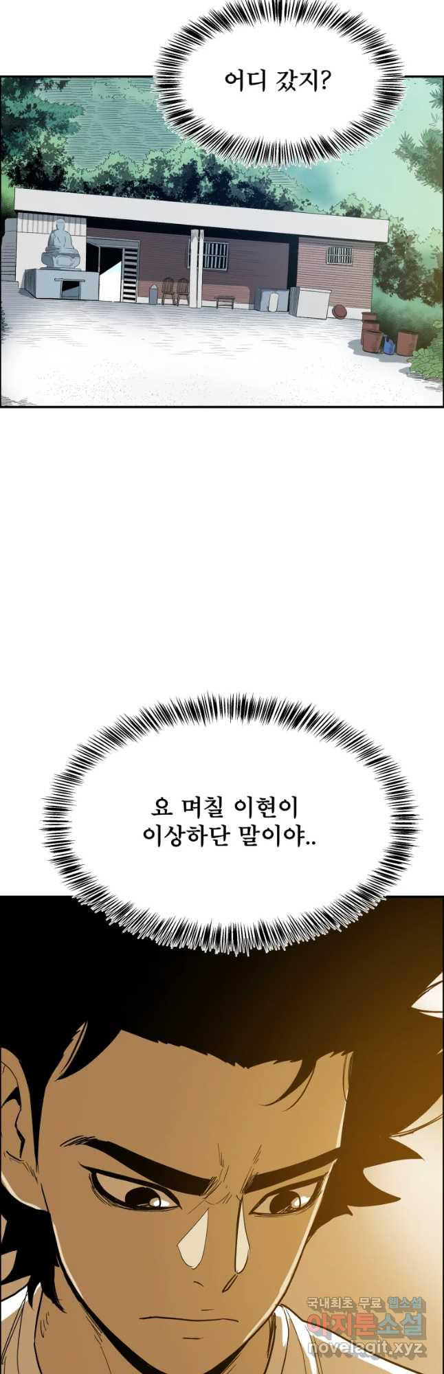 도깨비언덕에 왜 왔니? 2부 해수 46 - 웹툰 이미지 2