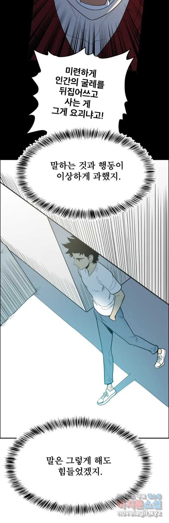 도깨비언덕에 왜 왔니? 2부 해수 46 - 웹툰 이미지 5