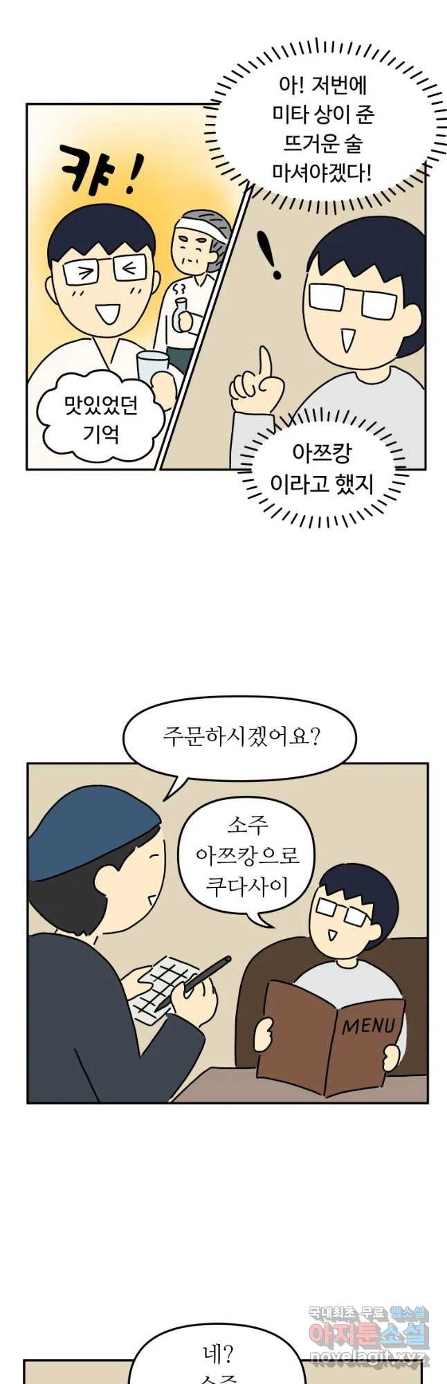 아오링 도쿄 17화 우리가 휴일을 보내는 방법 1 - 웹툰 이미지 6