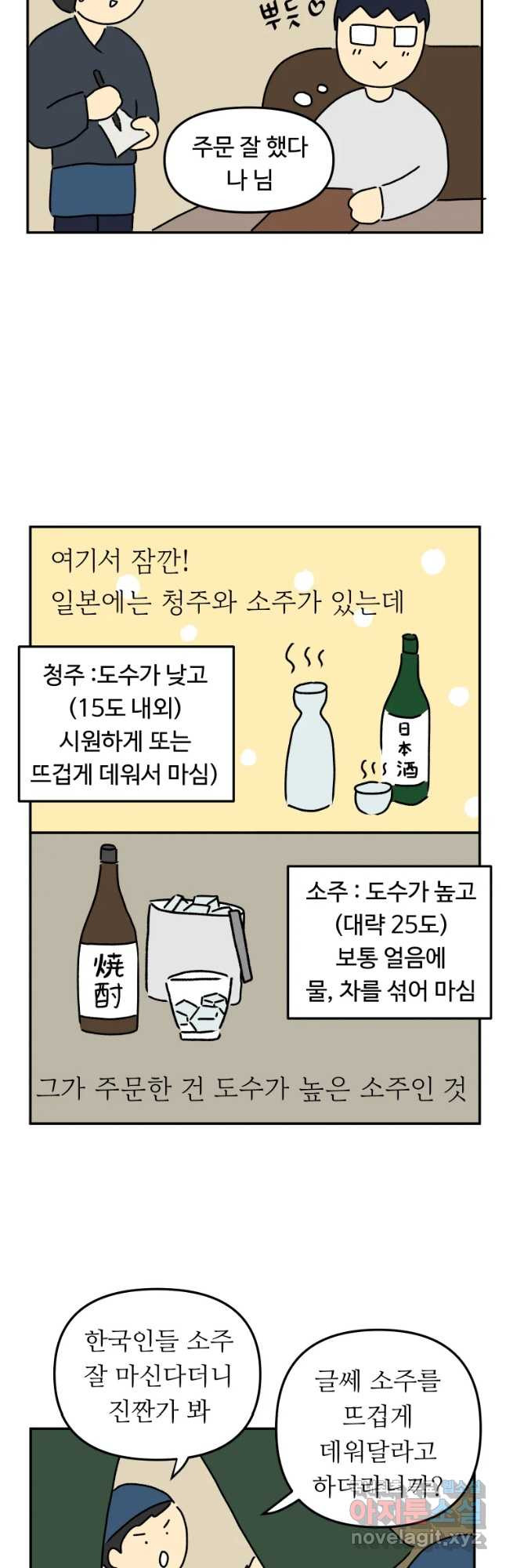 아오링 도쿄 17화 우리가 휴일을 보내는 방법 1 - 웹툰 이미지 8