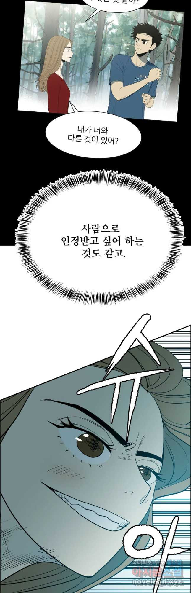 도깨비언덕에 왜 왔니? 2부 해수 46 - 웹툰 이미지 8