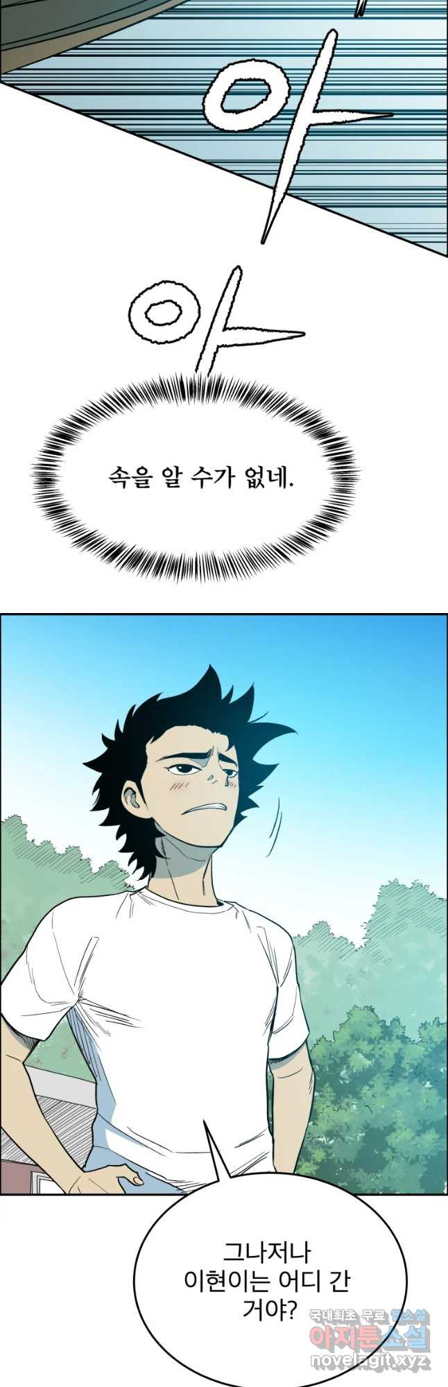 도깨비언덕에 왜 왔니? 2부 해수 46 - 웹툰 이미지 9