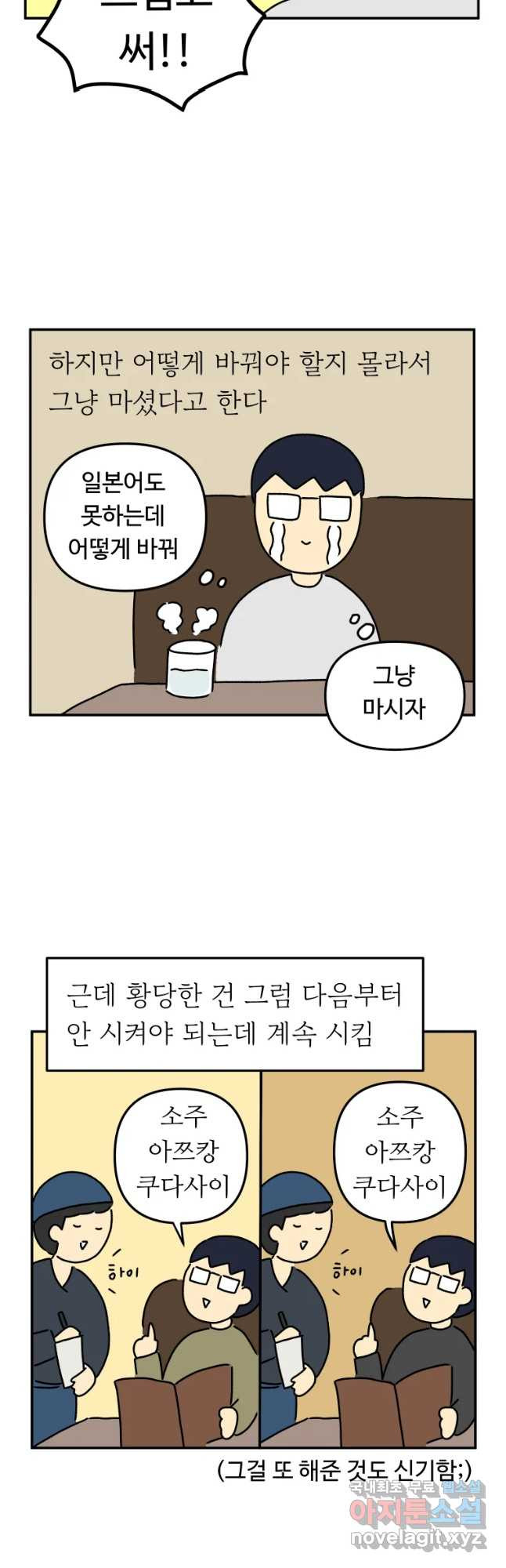 아오링 도쿄 17화 우리가 휴일을 보내는 방법 1 - 웹툰 이미지 11