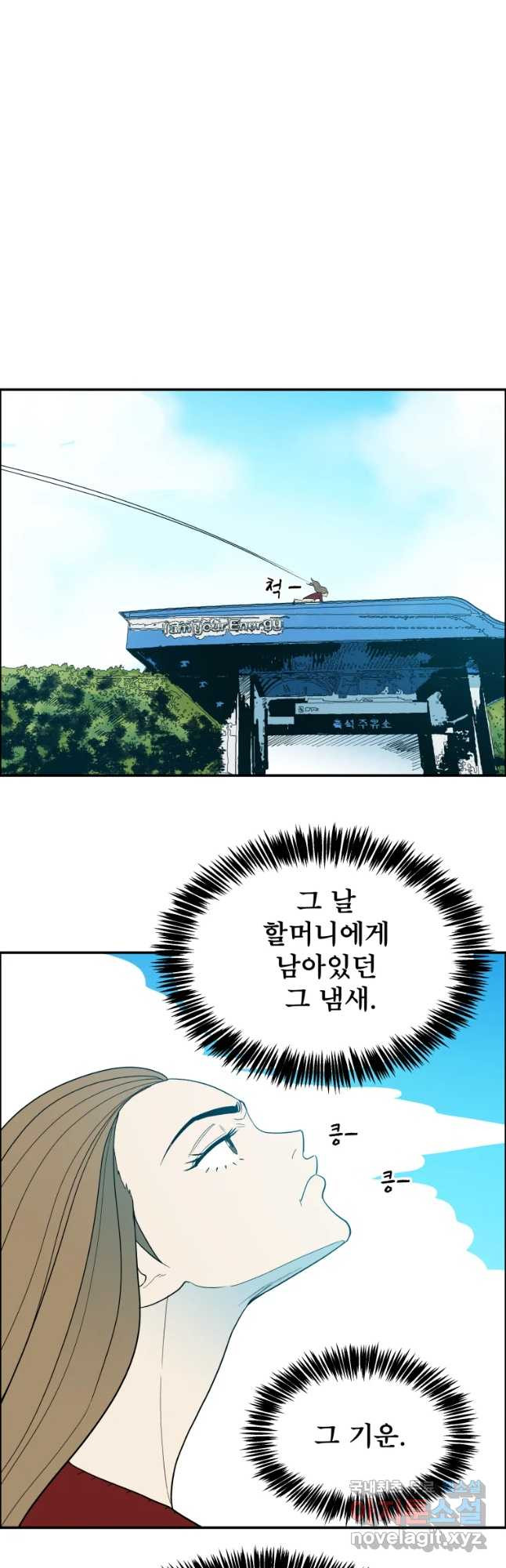 도깨비언덕에 왜 왔니? 2부 해수 46 - 웹툰 이미지 11