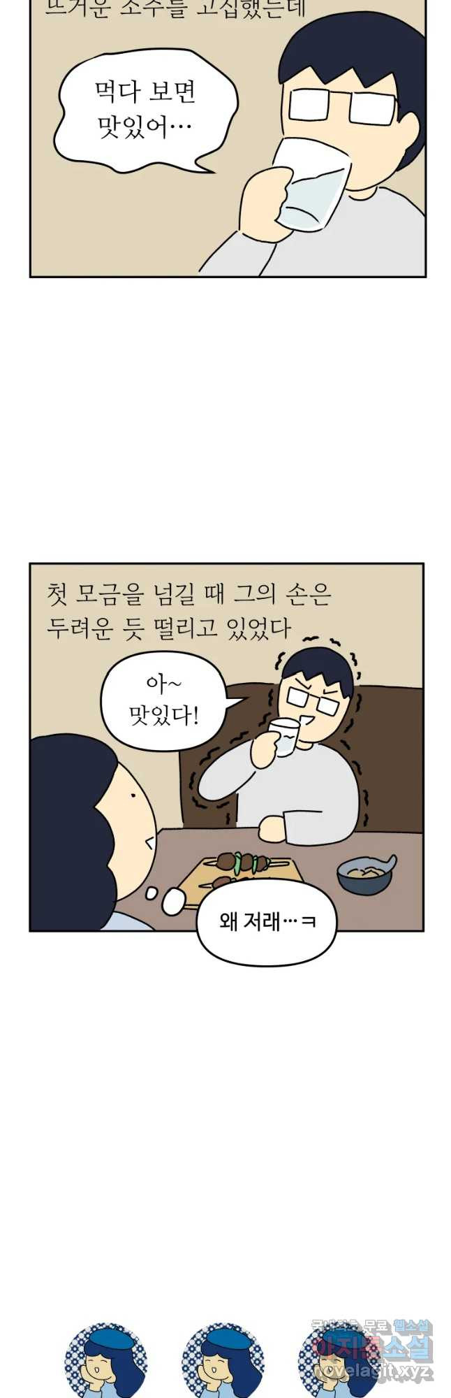 아오링 도쿄 17화 우리가 휴일을 보내는 방법 1 - 웹툰 이미지 13