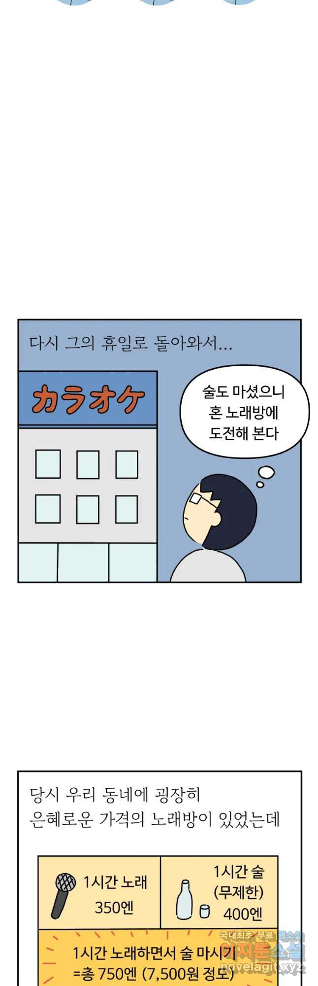 아오링 도쿄 17화 우리가 휴일을 보내는 방법 1 - 웹툰 이미지 14