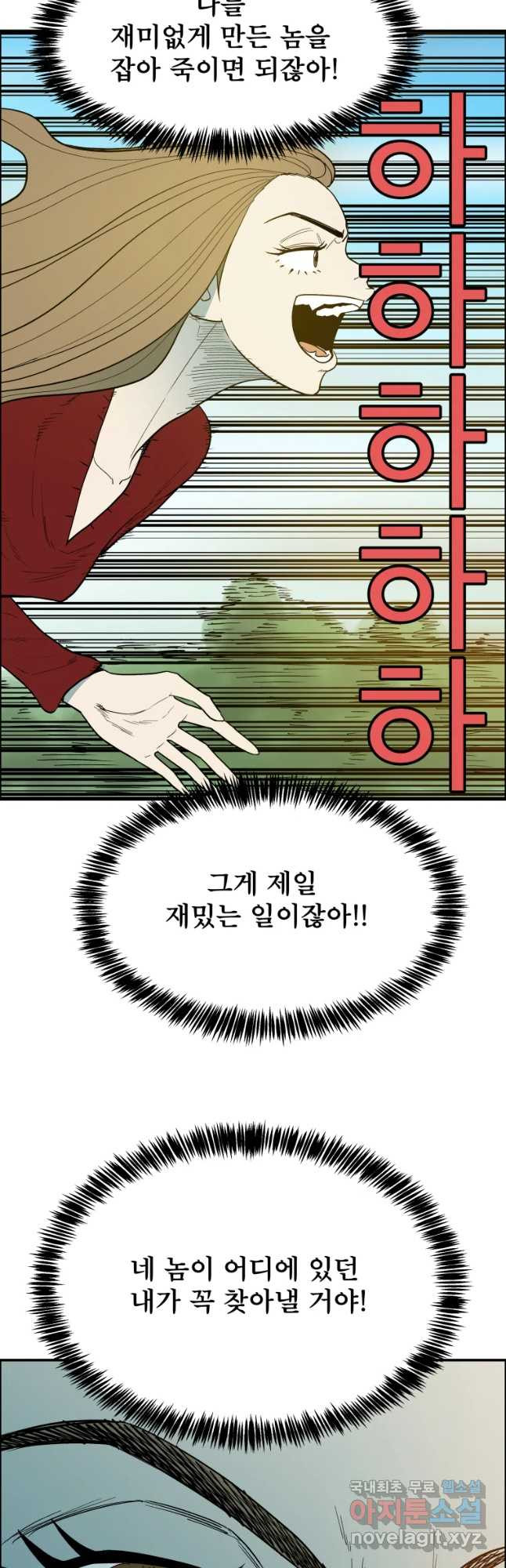 도깨비언덕에 왜 왔니? 2부 해수 46 - 웹툰 이미지 14