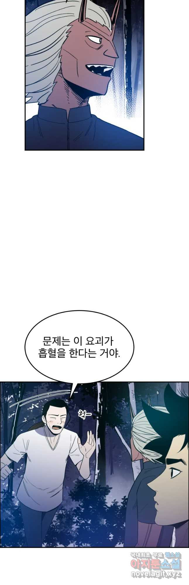 도깨비언덕에 왜 왔니? 2부 해수 46 - 웹툰 이미지 27