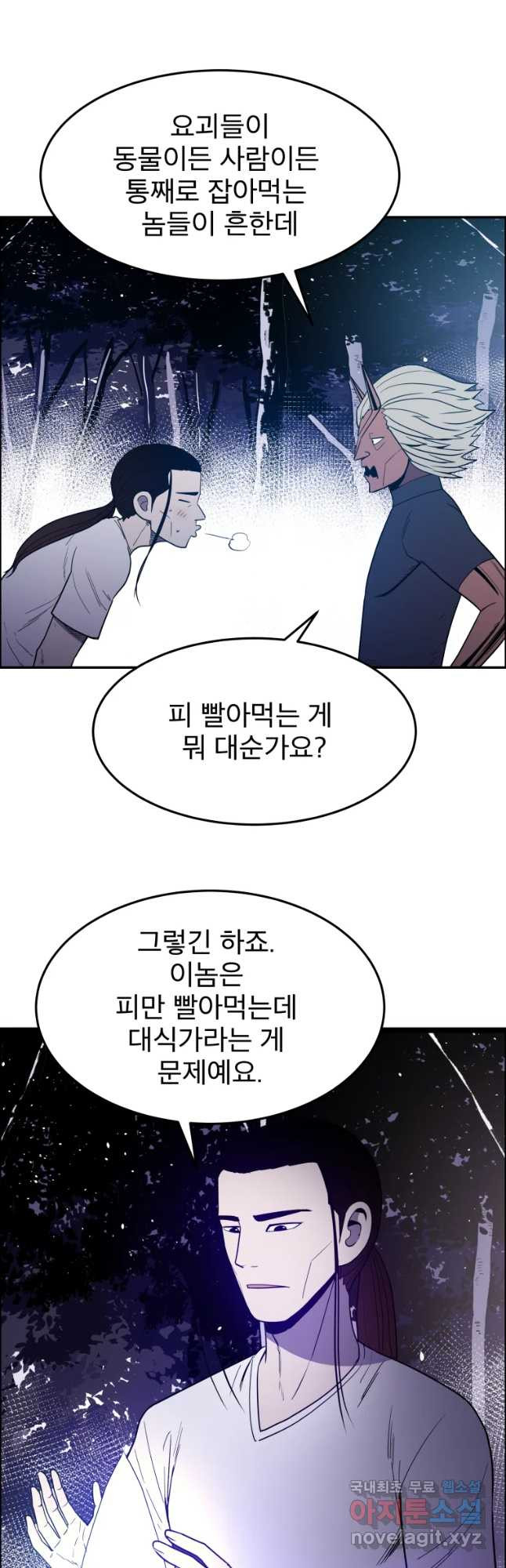 도깨비언덕에 왜 왔니? 2부 해수 46 - 웹툰 이미지 28