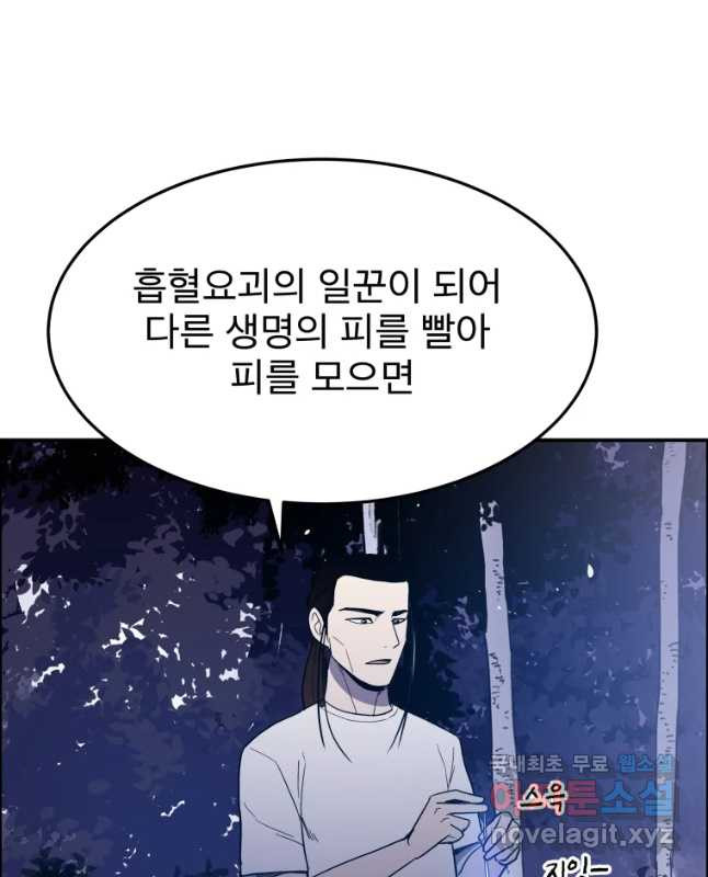 도깨비언덕에 왜 왔니? 2부 해수 46 - 웹툰 이미지 30