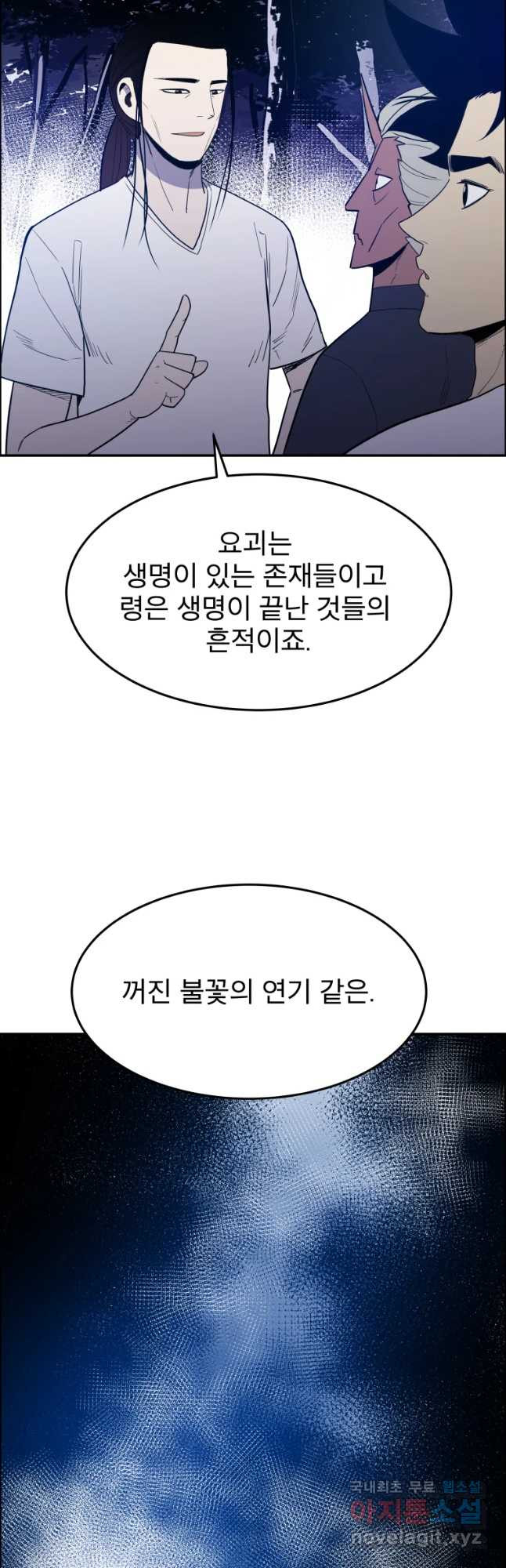 도깨비언덕에 왜 왔니? 2부 해수 46 - 웹툰 이미지 34