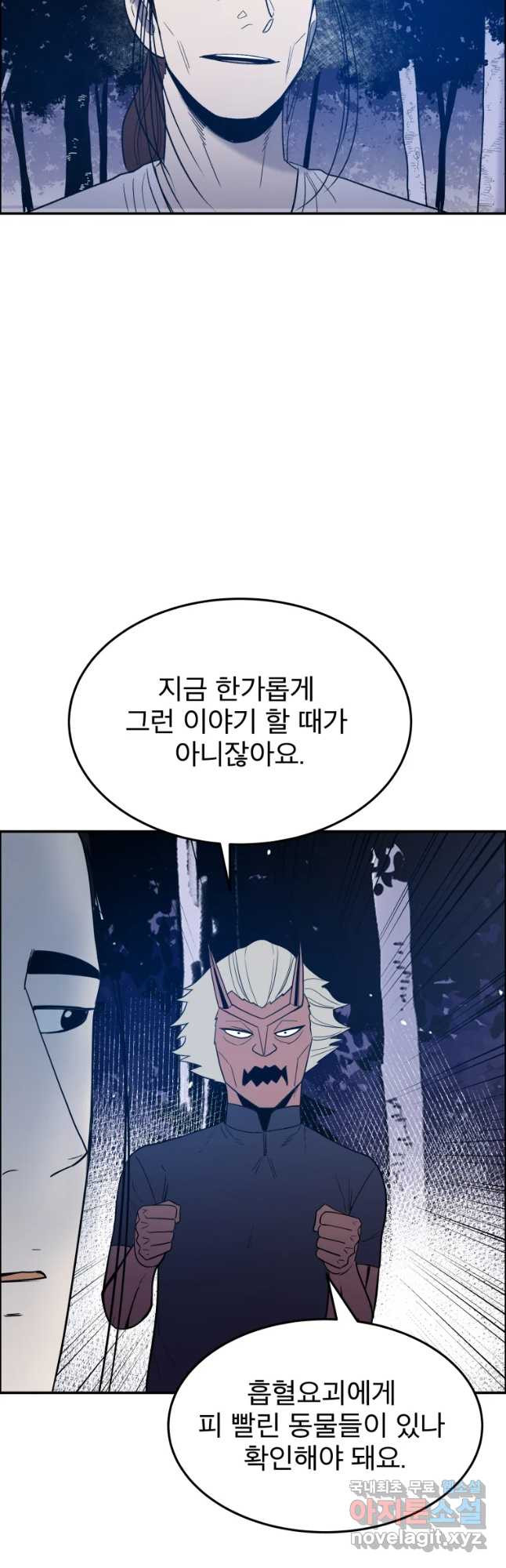 도깨비언덕에 왜 왔니? 2부 해수 46 - 웹툰 이미지 36