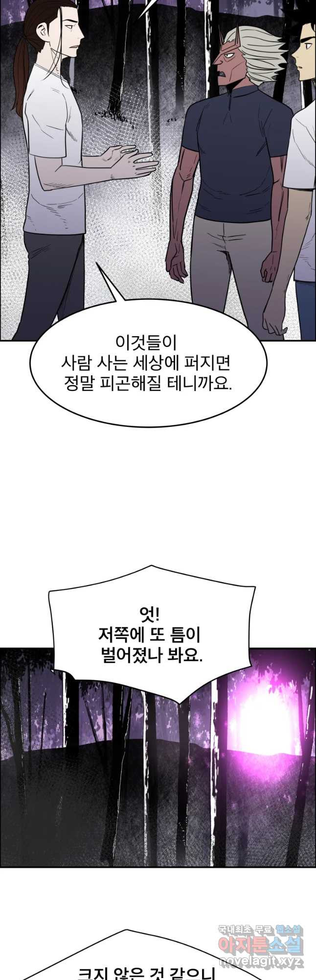 도깨비언덕에 왜 왔니? 2부 해수 46 - 웹툰 이미지 38