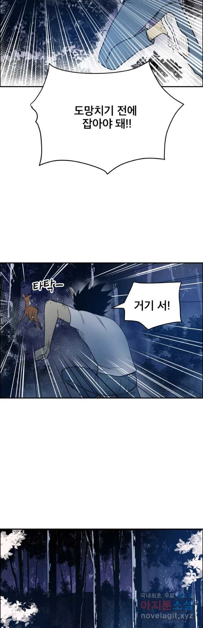 도깨비언덕에 왜 왔니? 2부 해수 46 - 웹툰 이미지 43