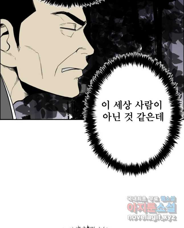 도깨비언덕에 왜 왔니? 2부 해수 46 - 웹툰 이미지 45