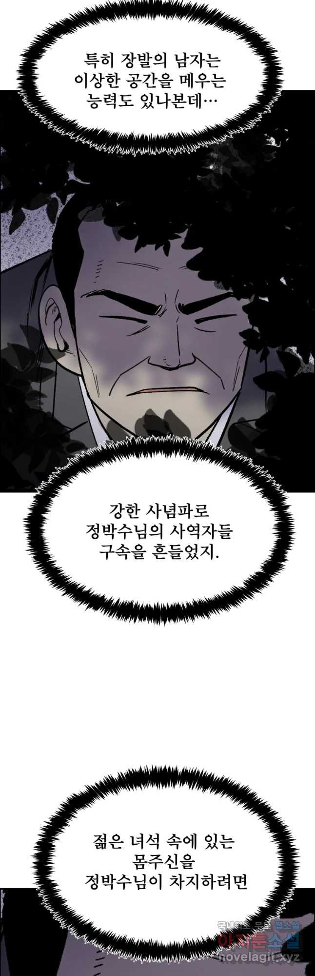 도깨비언덕에 왜 왔니? 2부 해수 46 - 웹툰 이미지 46