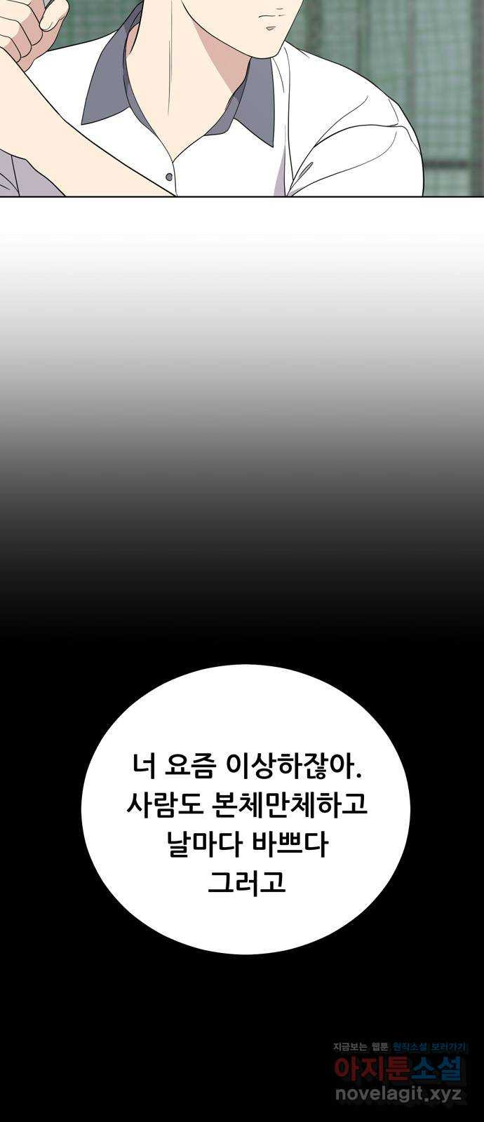 노답소녀 59화 - 웹툰 이미지 4