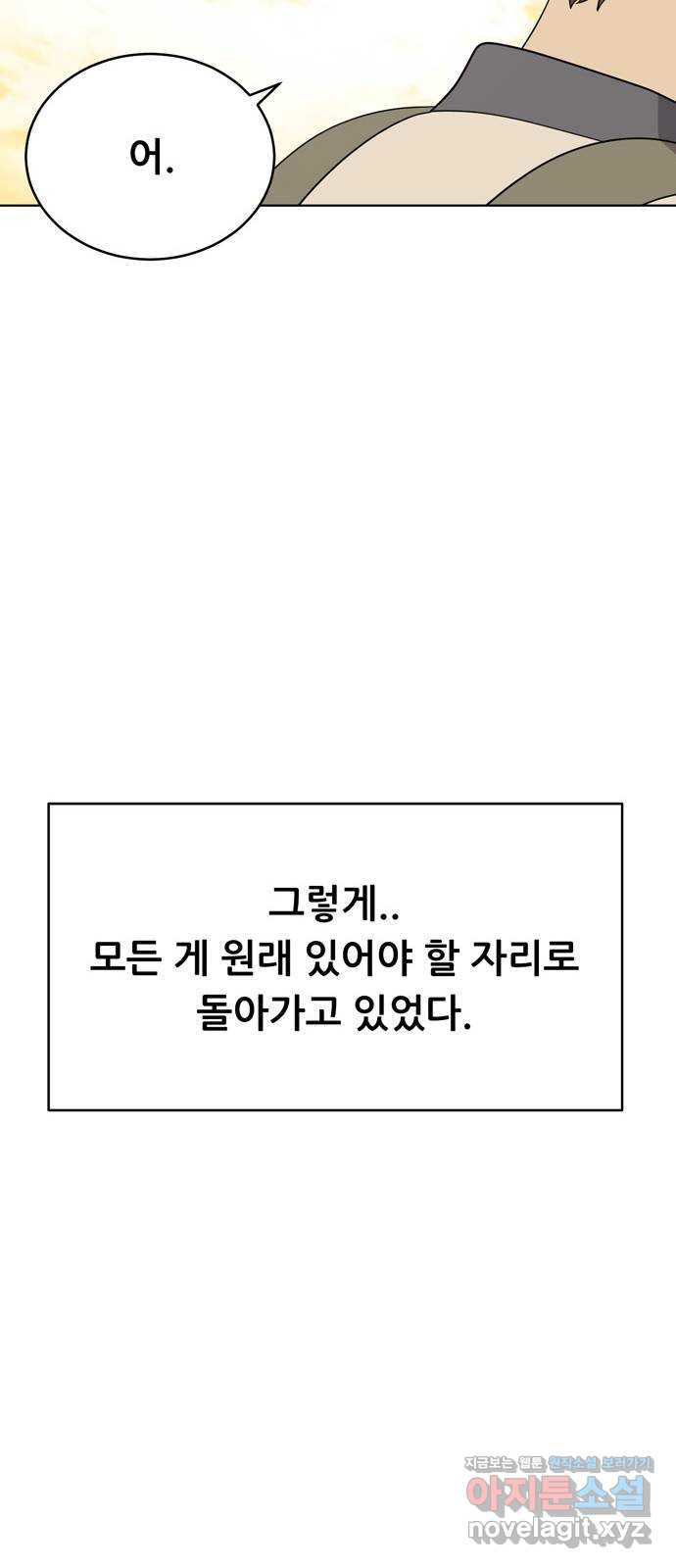 노답소녀 59화 - 웹툰 이미지 25