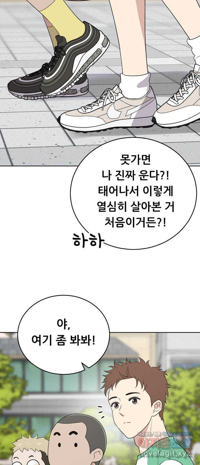 노답소녀 59화 - 웹툰 이미지 42