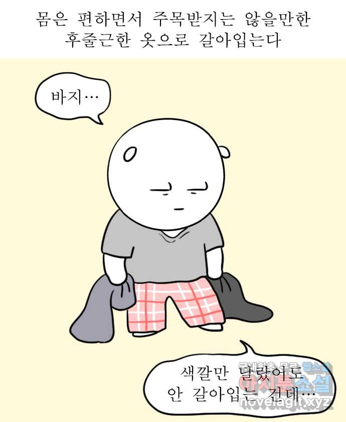 독립일기 시즌2 70화 여유로운 주말 아침 - 웹툰 이미지 8