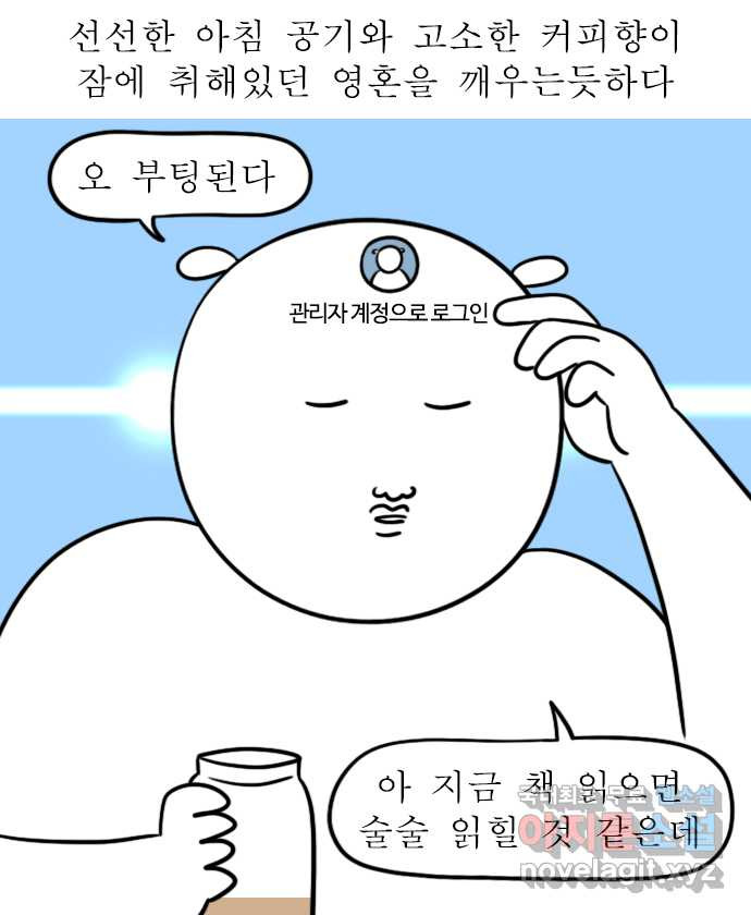 독립일기 시즌2 70화 여유로운 주말 아침 - 웹툰 이미지 15