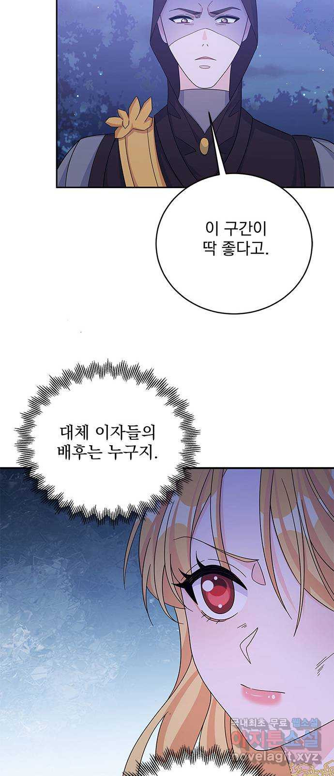 돌아온 여기사 58화 - 웹툰 이미지 19