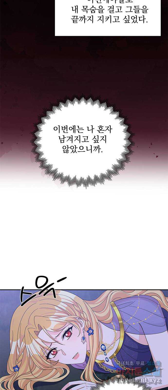 돌아온 여기사 58화 - 웹툰 이미지 49