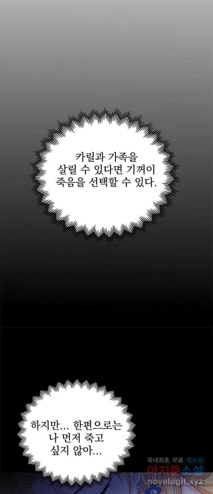 돌아온 여기사 58화 - 웹툰 이미지 51