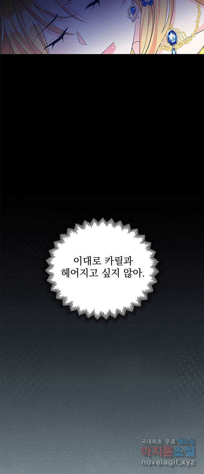 돌아온 여기사 58화 - 웹툰 이미지 52