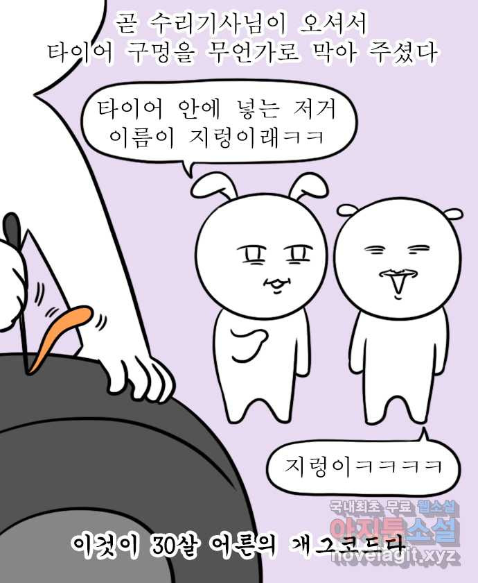 독립일기 시즌2 71화 토끼네 방문 - 웹툰 이미지 8