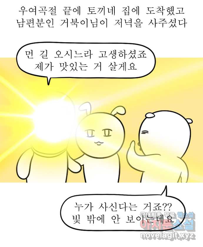 독립일기 시즌2 71화 토끼네 방문 - 웹툰 이미지 9